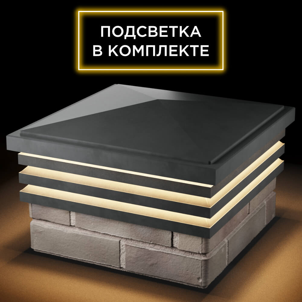 Колпак Zking Бона ХайТек Серый на столб 1.5х1.5 кирпича (385х385мм) с подсветкой в Ташкенте фото
