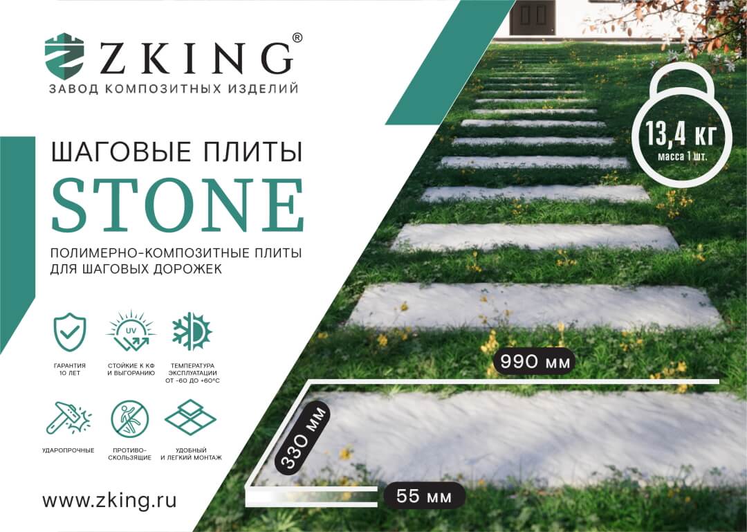 Шаговая плита STONE Графитовый Серый 990х330х55мм в Ташкенте фото