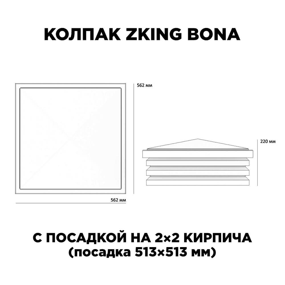 Колпак Zking Бона ХайТек Черный на столб 2х2 кирпича (513х513мм) с подсветкой в Ташкенте фото
