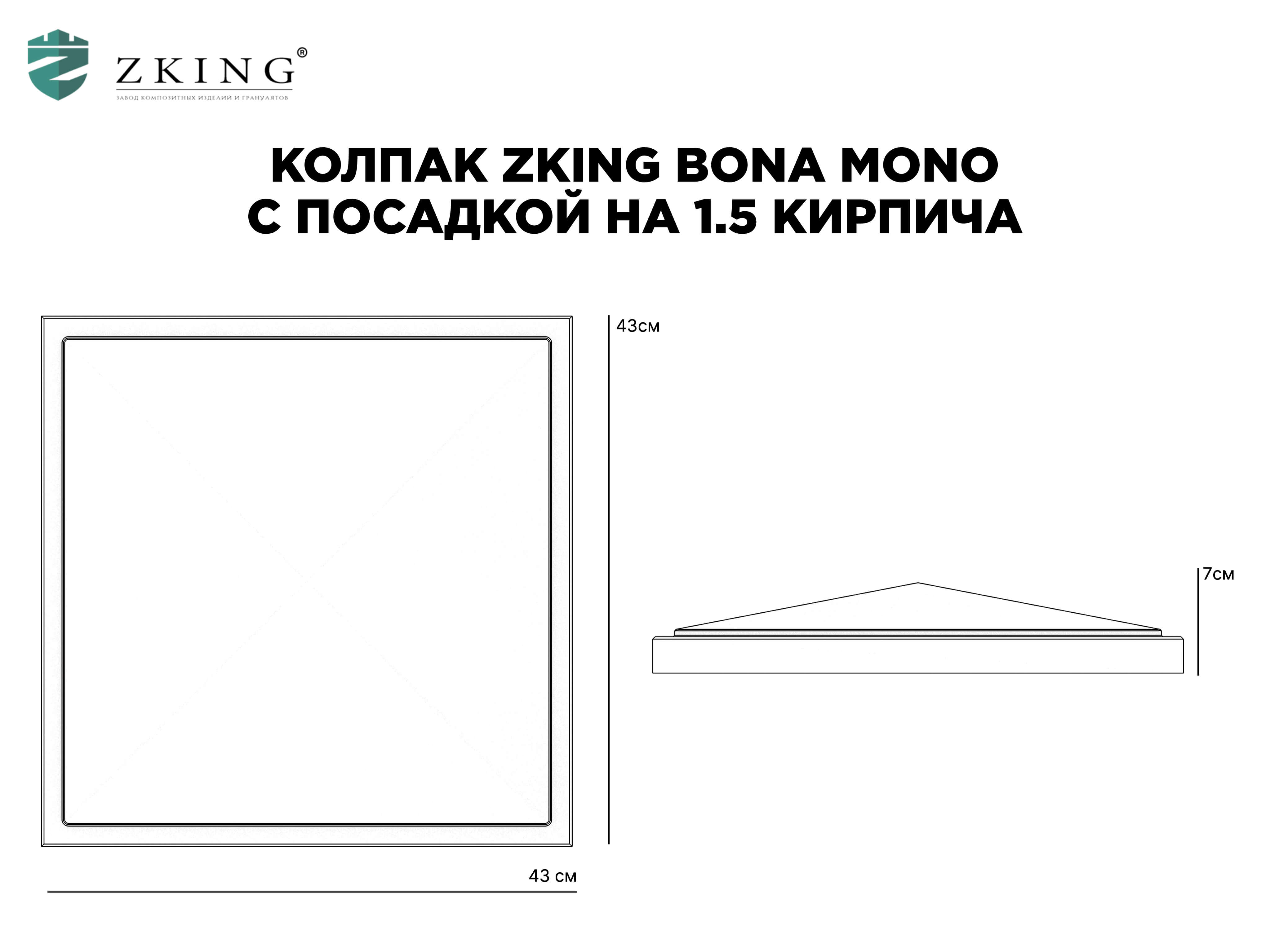 Колпак Zking БонаМоно Коричневый на столб 1.5х1.5 кирпича (385х385, 400х400мм) в Ташкенте фото