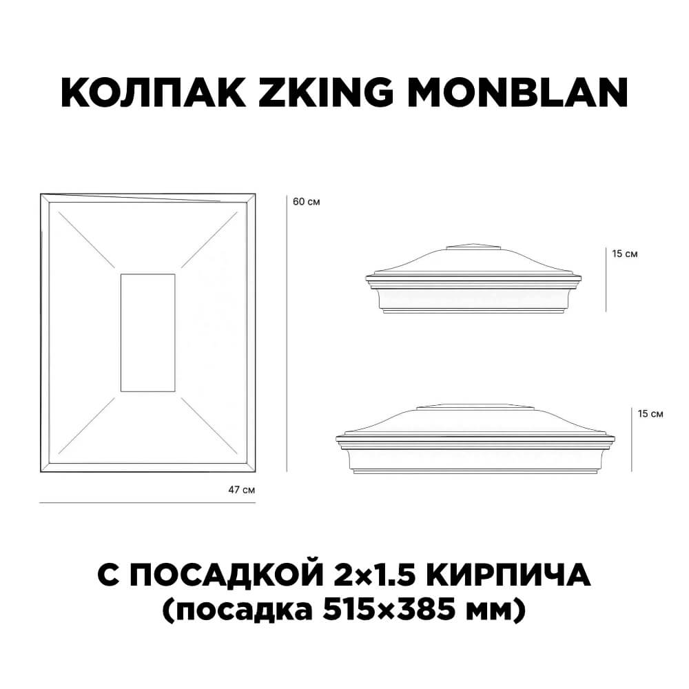 Колпак Zking Монблан Красный на столб 2х1.5 кирпича (515х385мм) c подсветкой в Ташкенте фото