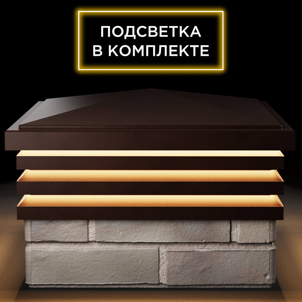 Колпак Zking Бона ХайТек Коричневый на столб 1.5х1.5 кирпича (385х385мм) с подсветкой Ташкент фото