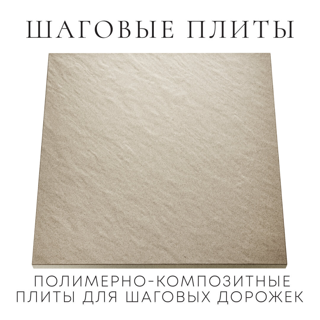 Шаговая плита STONE Светлая Галька 990х990х55мм Ташкент фото