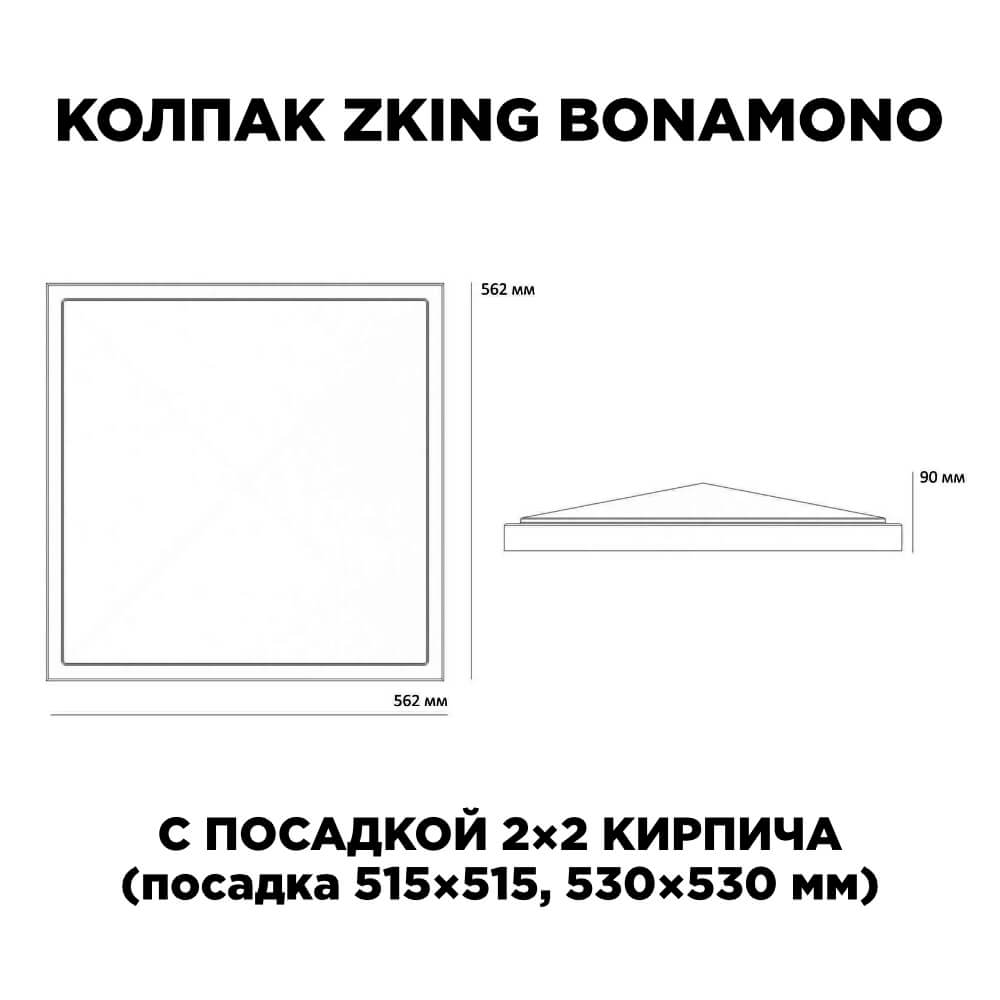 Колпак Zking БонаМоно Красный на столб 2х2 кирпича (515х515, 530х530мм) в Ташкенте фото