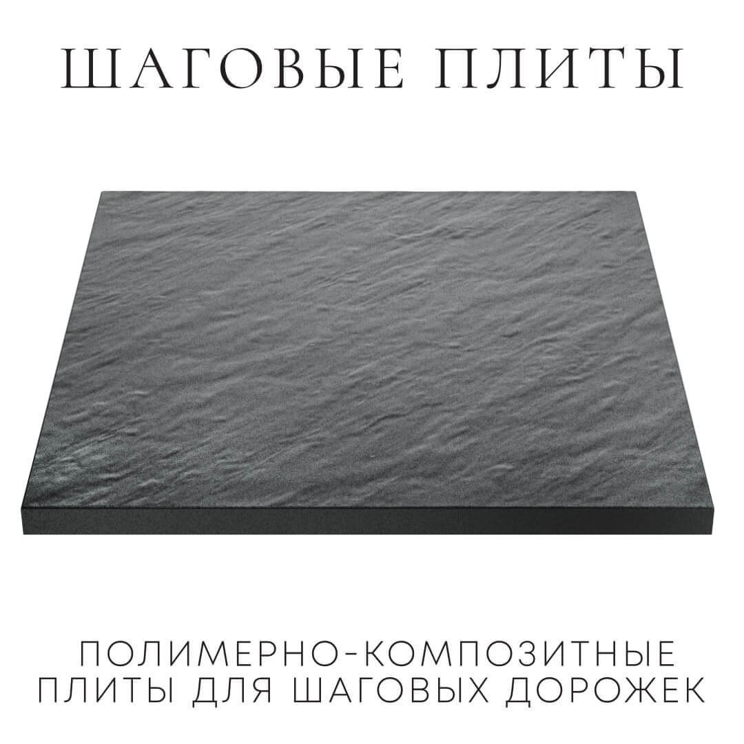 Шаговая плита STONE Графитовый Серый 990х990х55мм в Ташкенте фото