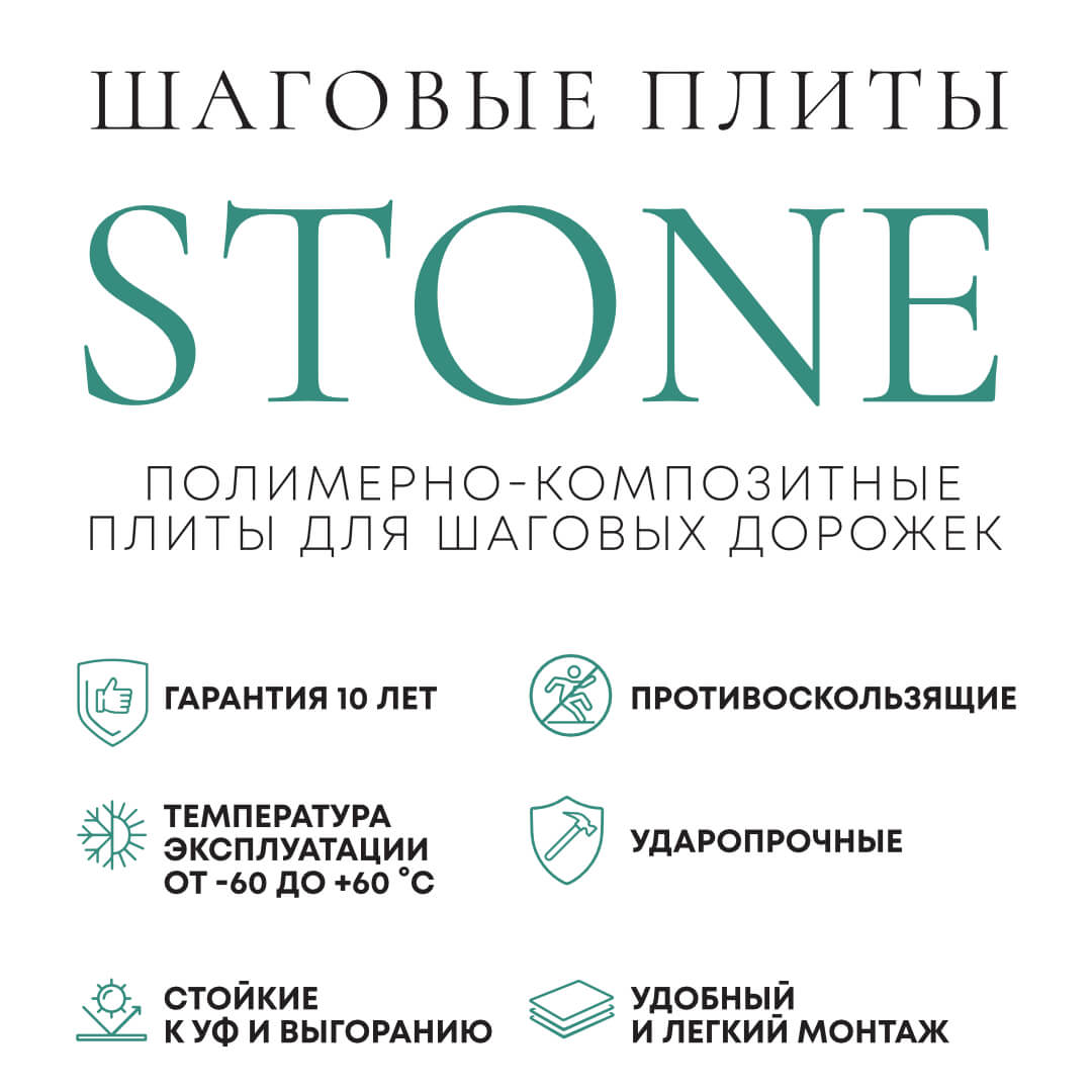 Шаговая плита STONE Графитовый Серый 990х330х55мм в Ташкенте фото