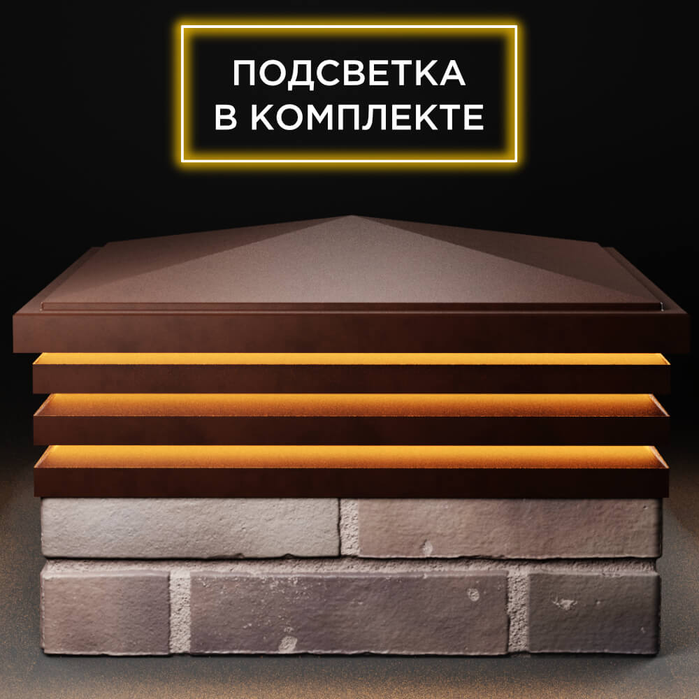 Колпак Zking Бона ХайТек Коричневый на столб 2х2 кирпича (513х513мм) с подсветкой Ташкент фото