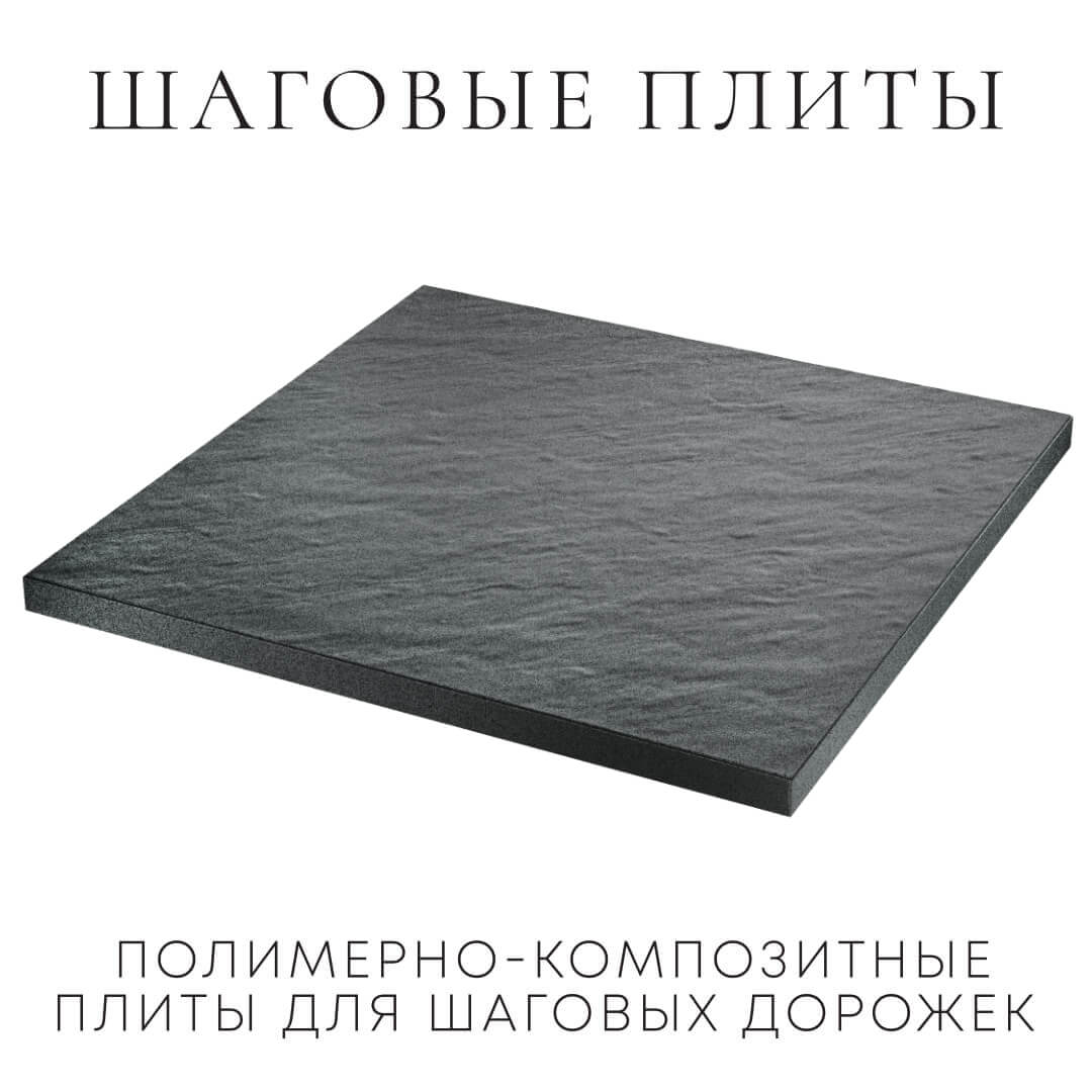 Шаговая плита STONE Графитовый Серый 990х990х55мм в Ташкенте фото