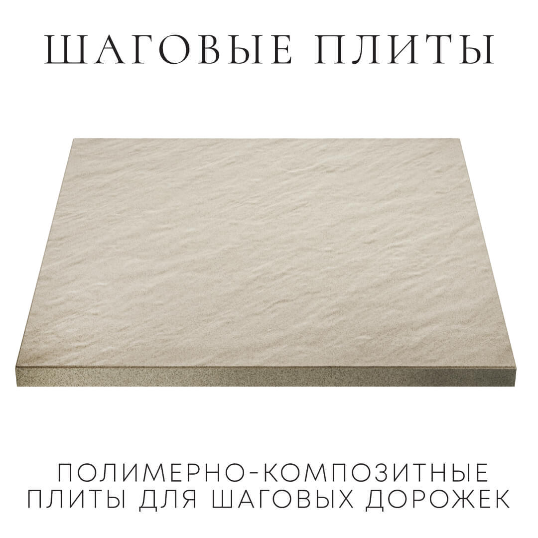 Шаговая плита STONE Светлая Галька 990х990х55мм в Ташкенте фото