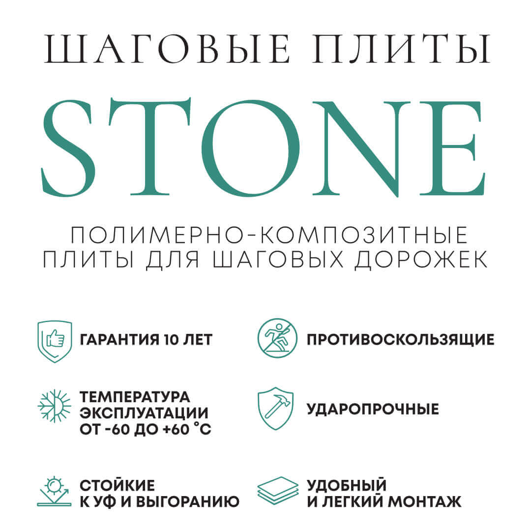 Шаговая плита STONE Светлая Галька 990х990х55мм в Ташкенте фото