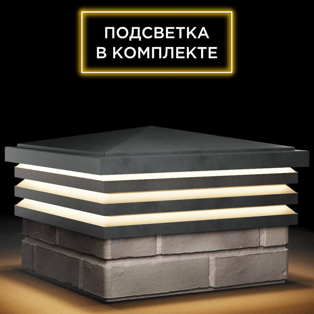 Колпак Zking Бона ХайТек Серый на столб 1.5х1.5 кирпича (385х385мм) с подсветкой в Ташкенте фото