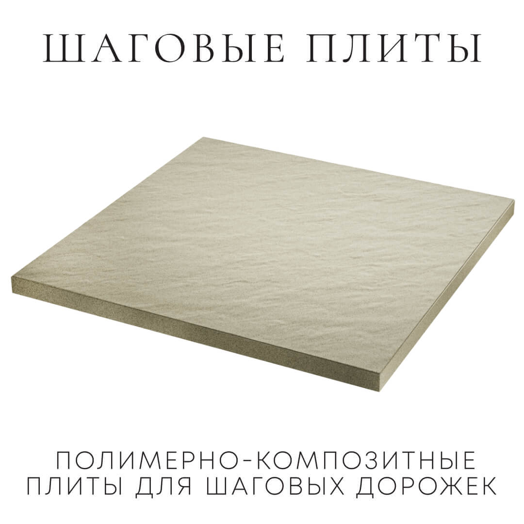 Шаговая плита STONE Светлая Галька 990х990х55мм в Ташкенте фото