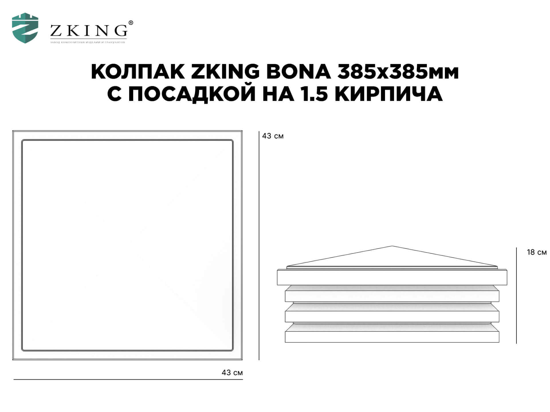 Колпак Zking Бона ХайТек Коричневый на столб 1.5х1.5 кирпича (385х385мм) в Ташкенте фото